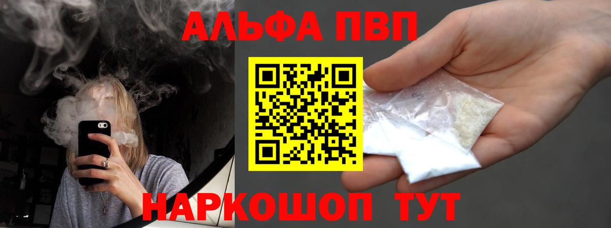 Alpha-PVP Соль Дербент