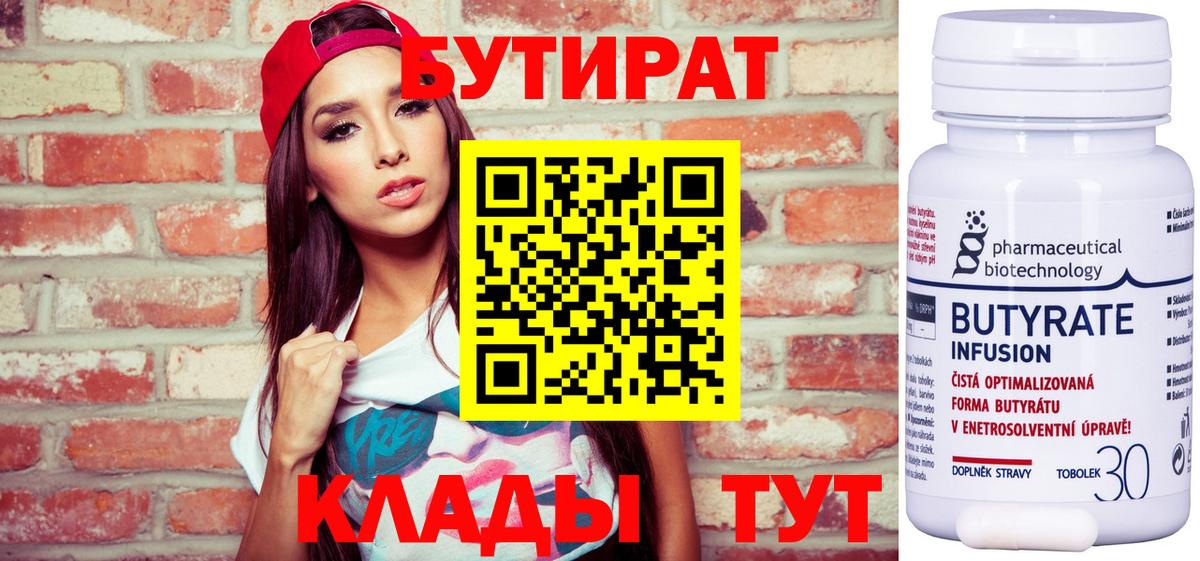 БУТИРАТ 1.4BDO Дербент