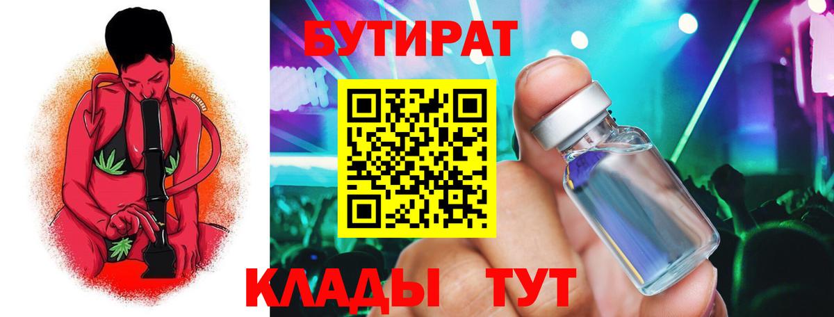 Бутират вода  Вход с VPN  Дербент 