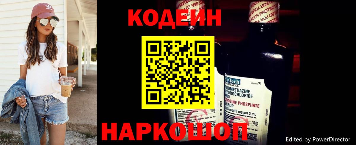 Дербент  Кодеин напиток Lean (лин)  Вход с VPN 