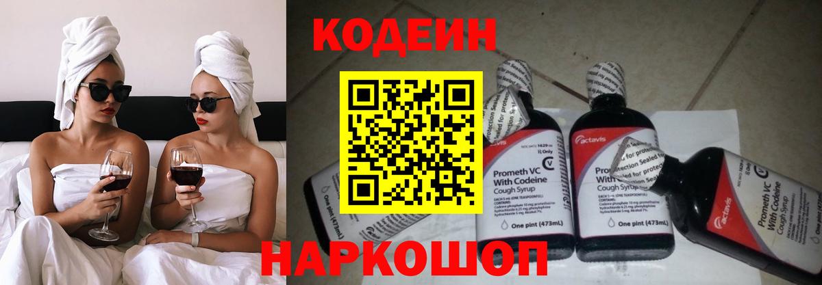 Codein напиток Lean (лин) Дербент